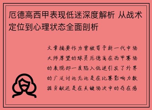 厄德高西甲表现低迷深度解析 从战术定位到心理状态全面剖析 厄德高西甲表现低迷深度解析 从战术定位到心理状态全面剖析