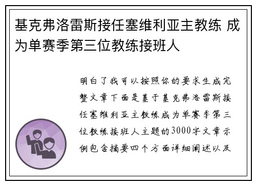 基克弗洛雷斯接任塞维利亚主教练 成为单赛季第三位教练接班人 基克弗洛雷斯接任塞维利亚主教练 成为单赛季第三位教练接班人