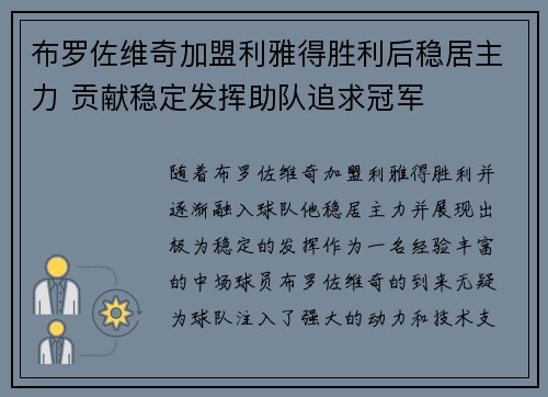 布罗佐维奇加盟利雅得胜利后稳居主力 贡献稳定发挥助队追求冠军 布罗佐维奇加盟利雅得胜利后稳居主力 贡献稳定发挥助队追求冠军