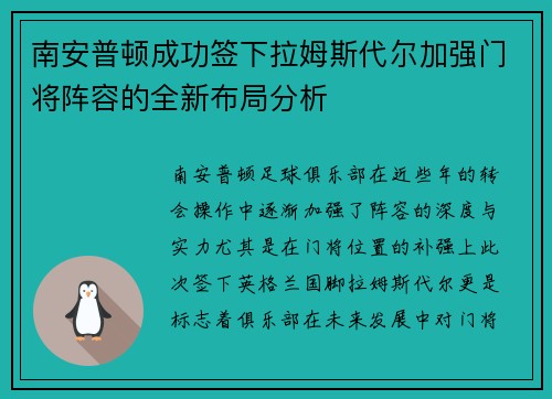南安普顿成功签下拉姆斯代尔加强门将阵容的全新布局分析 南安普顿成功签下拉姆斯代尔加强门将阵容的全新布局分析