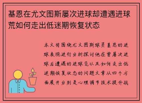 基恩在尤文图斯屡次进球却遭遇进球荒如何走出低迷期恢复状态 基恩在尤文图斯屡次进球却遭遇进球荒如何走出低迷期恢复状态
