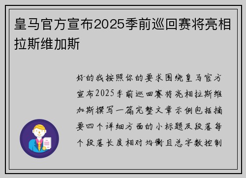 皇马官方宣布2025季前巡回赛将亮相拉斯维加斯 皇马官方宣布2025季前巡回赛将亮相拉斯维加斯