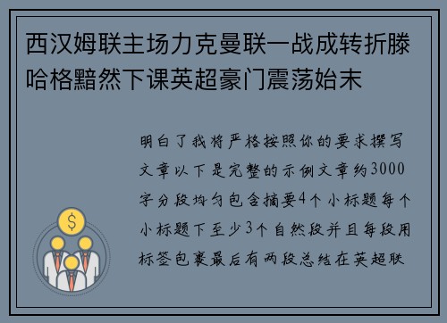 西汉姆联主场力克曼联一战成转折滕哈格黯然下课英超豪门震荡始末 西汉姆联主场力克曼联一战成转折滕哈格黯然下课英超豪门震荡始末